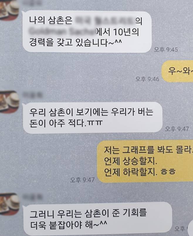 콜센터 2차 유인책이 피해자에 주식 투자를 유도하는 대화 내용. 울산경찰청 제공