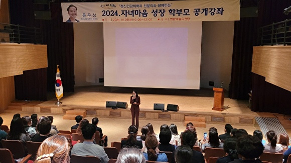 전남교육청이 29일 영광예술의전당에서 ‘지혜로운 부모 되기’를 주제로 학부모 공개강좌를 하고 있다. [사진=전남교육청]