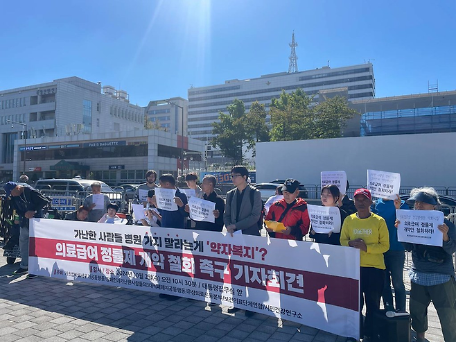 지난 2월 참여연대 등 시민단체들은 서울 용산구 대통령 집무실 앞에서 정부의 의료급여 정률제 개편 철회를 요구하는 기자회견을 열었다. 참여연대 제공