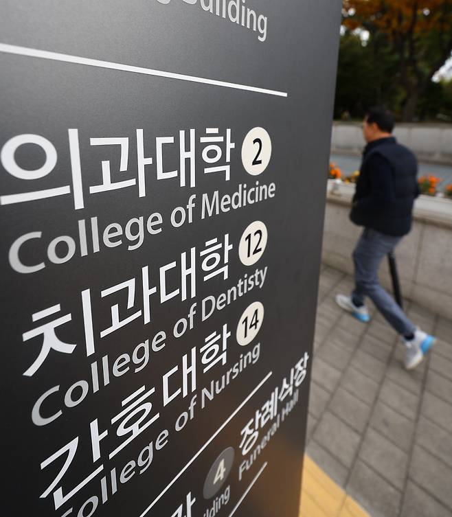 Sign of a medical university in Seoul (Yonhap)