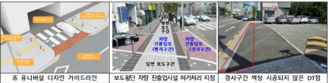 보행자 안전 환경 조성을 위한 진출입로 바닥포장 개선 방안. 부산시 제공