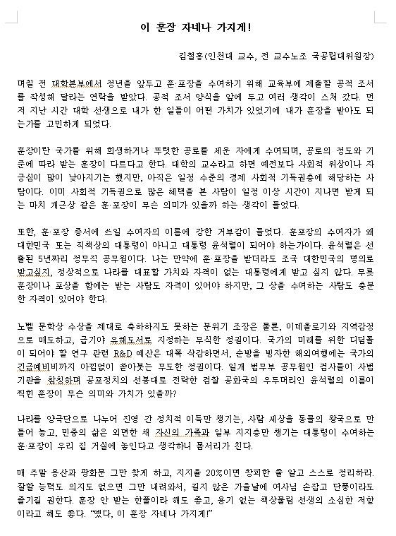 김철홍 인천대 교수 글(김철홍 교수 제공). / 사진=연합뉴스