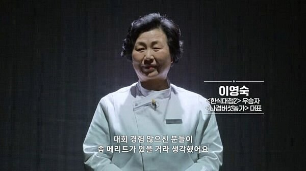 /사진=넷플릭스 요리 경연 프로그램 '흑백요리사: 요리 계급 전쟁'