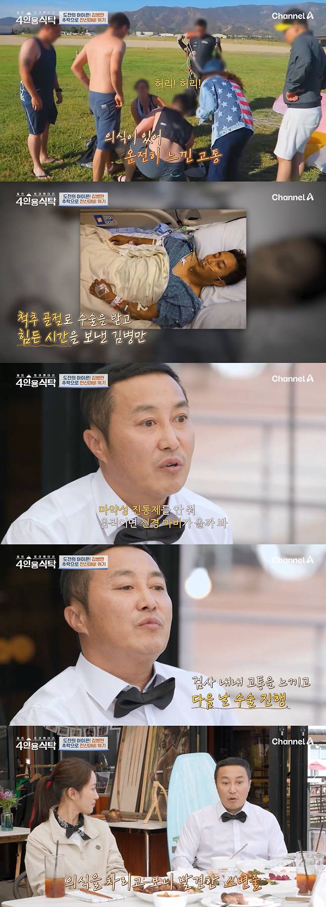 /사진=채널A '절친 토큐멘터리 4인용 식탁' 방송 화면