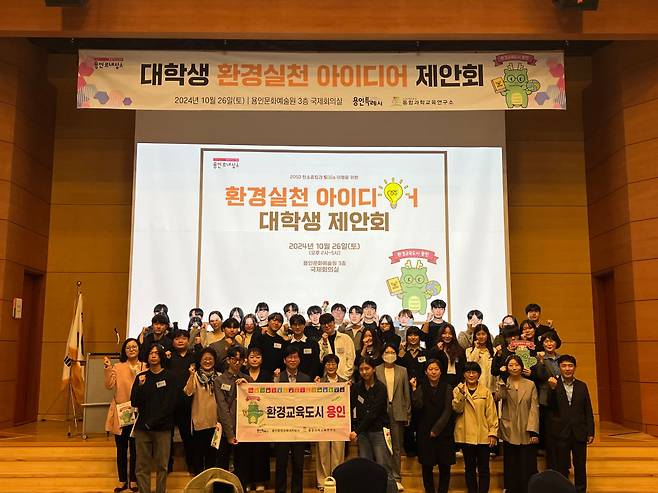 지난 26일 용인문화예술원 국제회의실에서 열린 용인시 '대학생 환경 실천 아이디어 제안회' 참가자 단체사진./사진제공=용인시