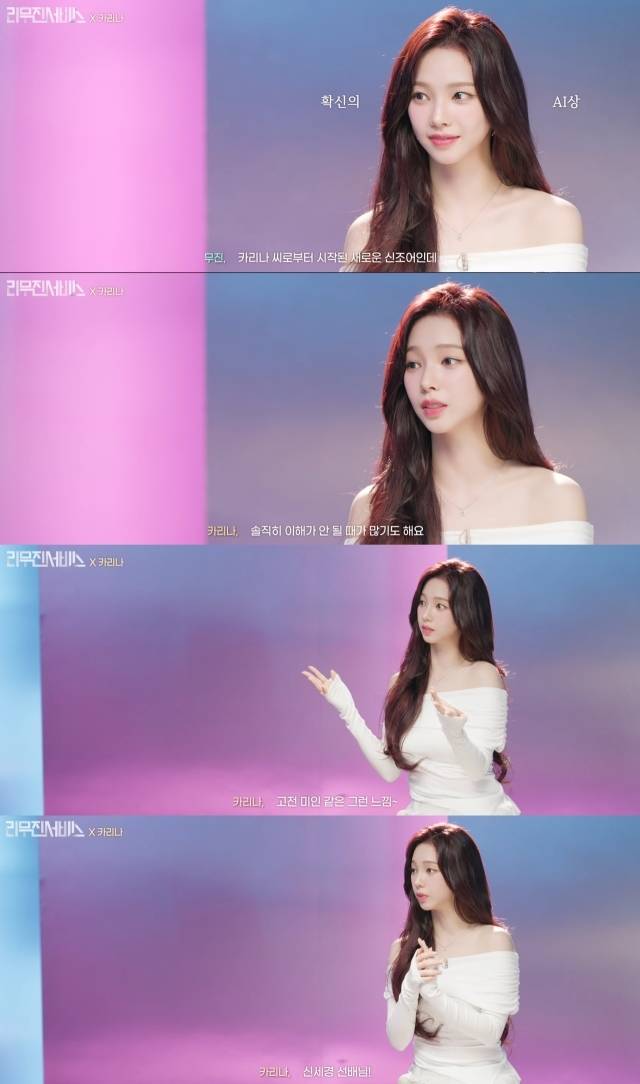 그룹 에스파 카리나가 자신의 외모에 대해 얘기하고 있다. / 유튜브 '리무진 서비스'