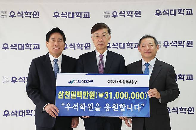 전북 우석대학교는 이홍기 산학협력부총장이 학교법인 우석학원의 발전을 기원하기 위해 기금 3100만원을 쾌척했다고 29일 밝혔다. *재판매 및 DB 금지