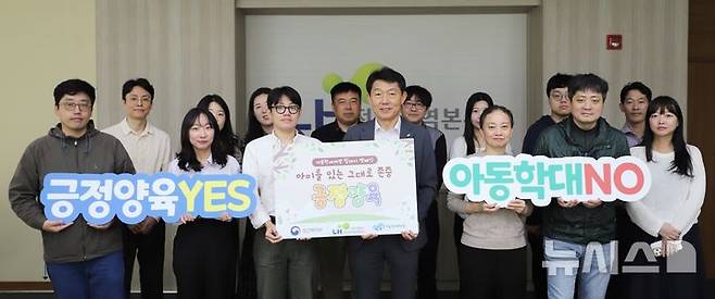 [전주=뉴시스] 한국토지주택공사(LH) 전북본부는 김동섭 전북본부장이 보건복지부와 아동권리보장원이 추진하는 '아동학대 예방 릴레이 캠페인'에 동참했다고 29일 밝혔다. (사진=LH 전북본부 제공) 2024.10.29. photo@newsis.com