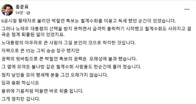 홍준표 페이스북 캡처