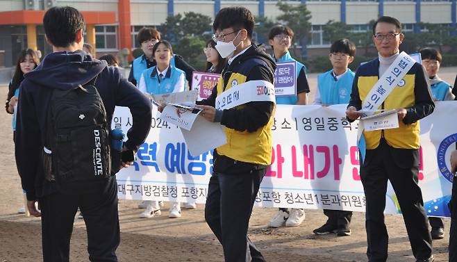 법무부 청소년 범죄예방위원 포항지역협의회 제공