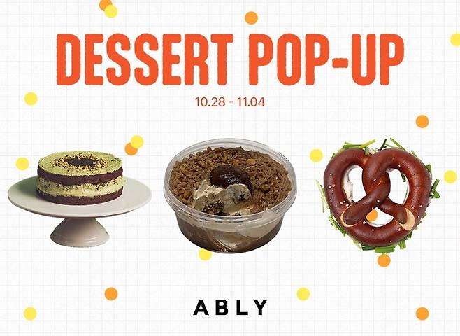 사진=에이블리 제공