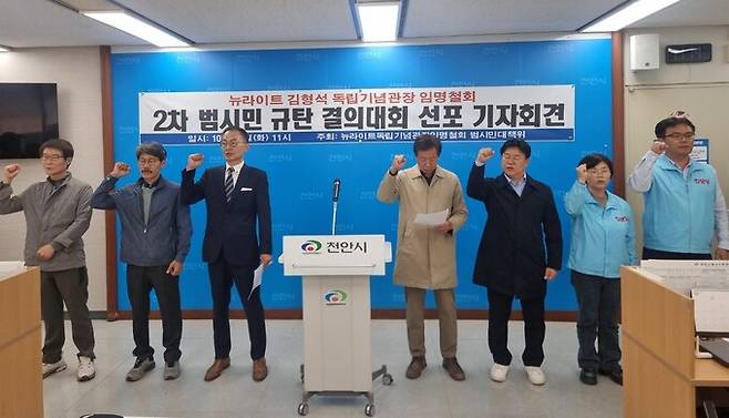 충남 천안의 ‘뉴라이트 독립기념관장 임명철회 범시민대책위원회’가 29일 천안시청에서 기자회견을 열었다.