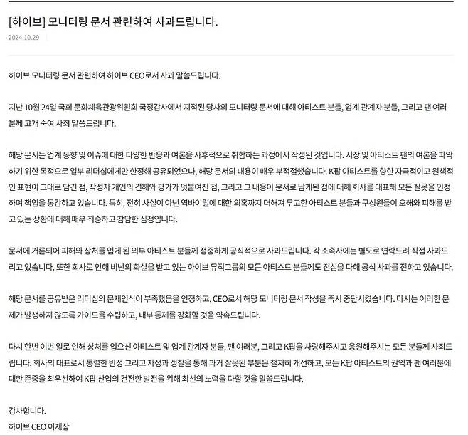 이재상 하이브 CEO가 하이브 홈페이지를 통해 내부 보고서 논란과 관련해 사과를 전했다. 하이브 홈페이지 캡처