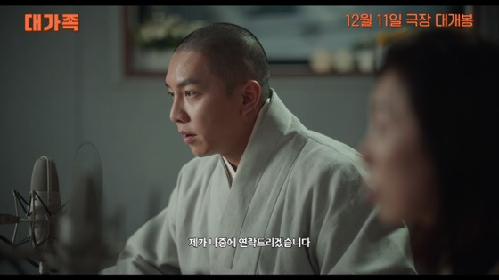 '스님' 이승기의 삭발 투혼..'대가족', 12월 11일 온다 [공식]