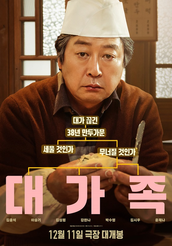 '스님' 이승기의 삭발 투혼..'대가족', 12월 11일 온다 [공식]