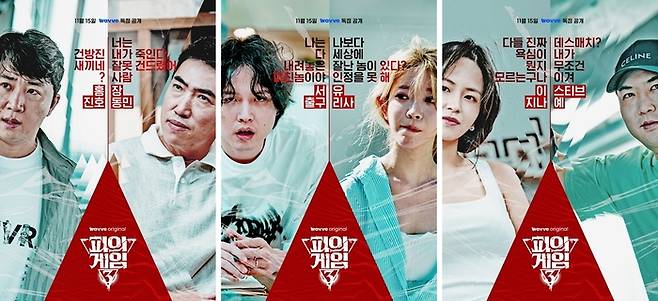 ‘피의 게임3’ 사진|웨이브