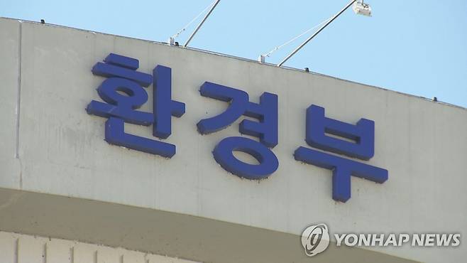 환경부 [연합뉴스TV 제공]