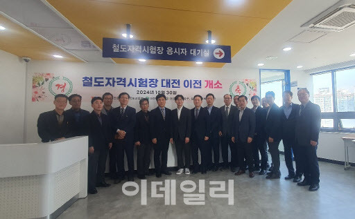 30일 대전 중구 오류동에서 철도자격시험장 이전 개소식이 열리고 있다. (사진=대전시 제공)