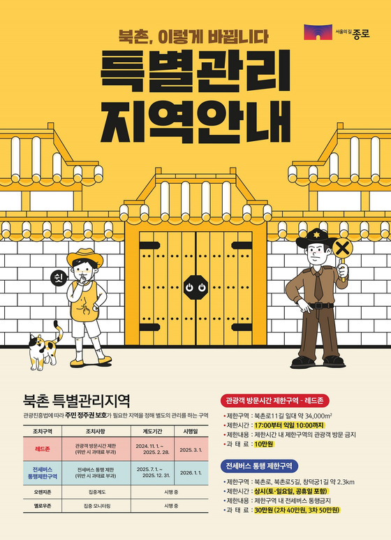 〈사진=종로구청〉