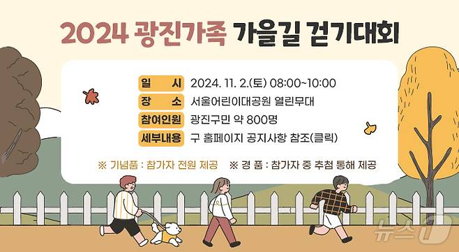 (서울 광진구 제공)