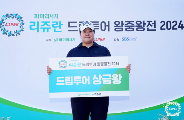 송은아가 2024 드림투어 상금왕에 올랐다. 사진┃KLPGA