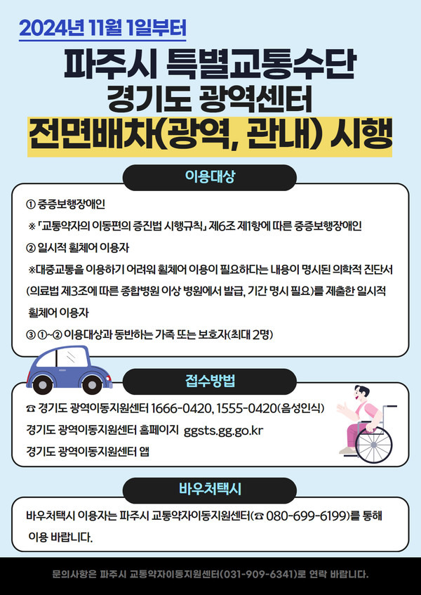 사진제공=파주도시관광공사