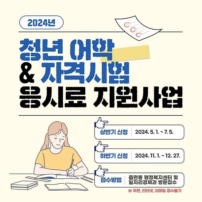 영주시가 청년 어학·자격시험 응시료를 최대 20만원을 지원한다.