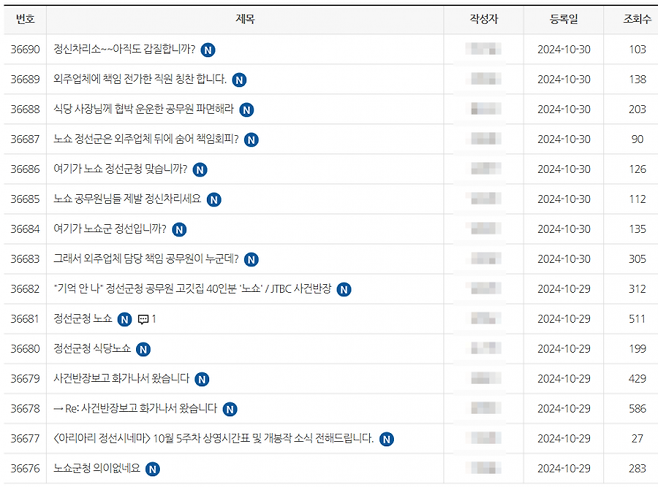 30일 오전 정선군청 게시판 [이미지출처=정선군청 홈페이지 캡처]