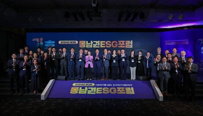 동아비즈니스포럼이 2024년 제3회 동남권 ESG 포럼 공동 주최하고 기념촬영하고 있다.