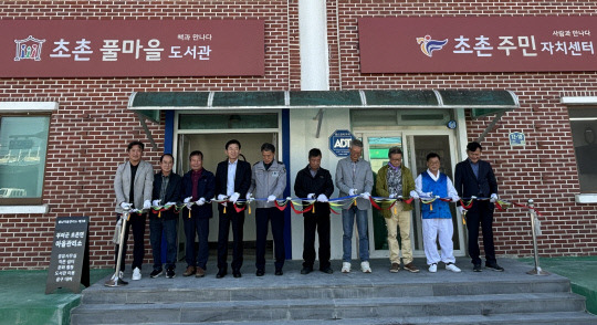 충남도는 30일 부여군 조촌면 주민자치센터에서 '충남 3호 마을관리소' 현판식을 가졌다. 충남도 제공.