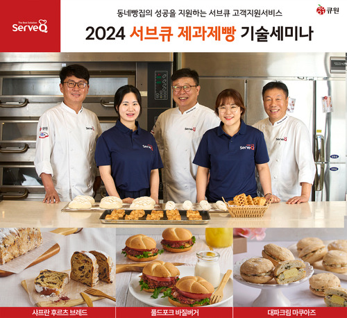 2024 서브큐 제과제빵 기술 세미나에서 참가자들이 기념촬영했다. [자료:삼양사]