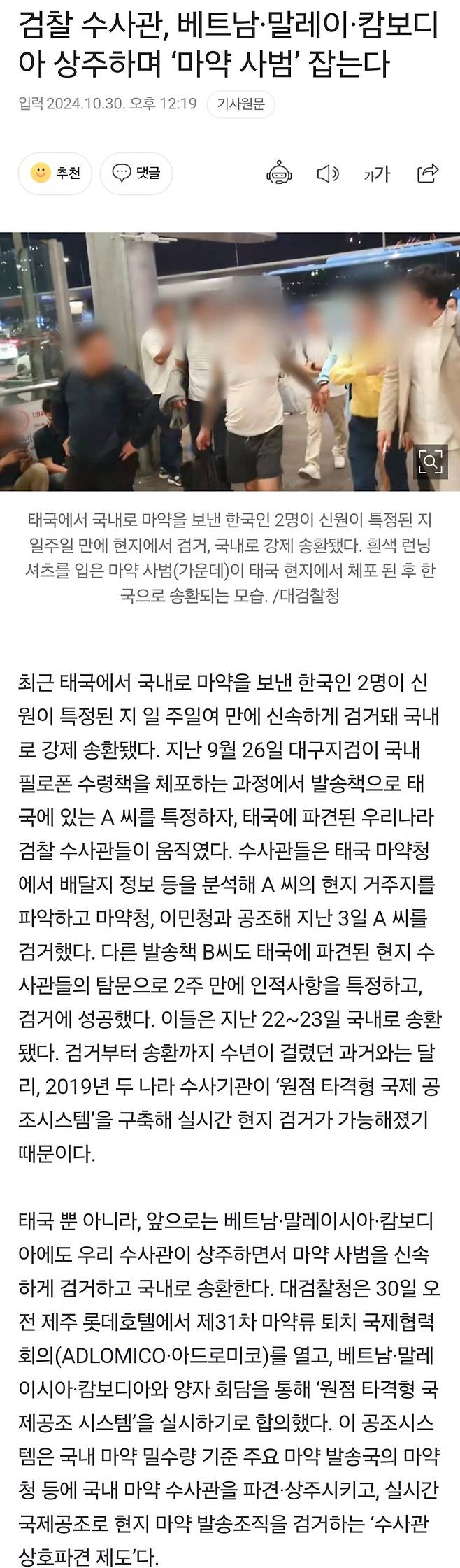 검찰 수사관, 베트남·말레이·캄보디아 상주하며 ‘마약 사범’ 잡는다