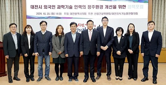 대전시의회는 시의회 소통실에서 ‘대전시 외국인 과학기술 인력의 정주환경 개선을 위한 정책포럼'이 개최된 가운데 참석자들이 기념촬영을 하고 있다.[사진=대전시의회