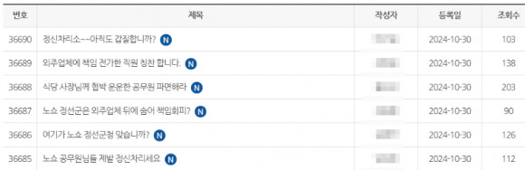 강원 정선군청에서 '40인분 노쇼' 논란이 불거진 가운데, 정선군 홈페이지 게시판에 누리꾼들의 항의가 빗발치고 있다. 사진은 홈페이지 캡처. [사진=정선군청 홈페이지]