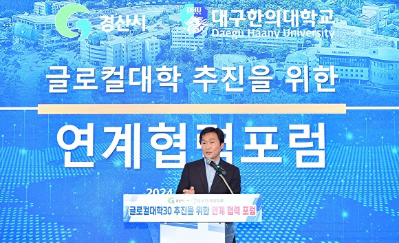 조현일 경산시장이  ‘경산시 대구한의대학교 글로컬대학 추진 연계 협력 포럼’에서 인사말을 하고 있다 [사진=경산시]