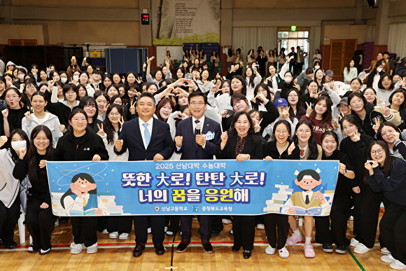 충북교육청 관계자들과 청주 산남고등학교 학생·교직원이 30일 산남고에서 단체 기념 촬영을 하고 있다. [사진=충북교육청]