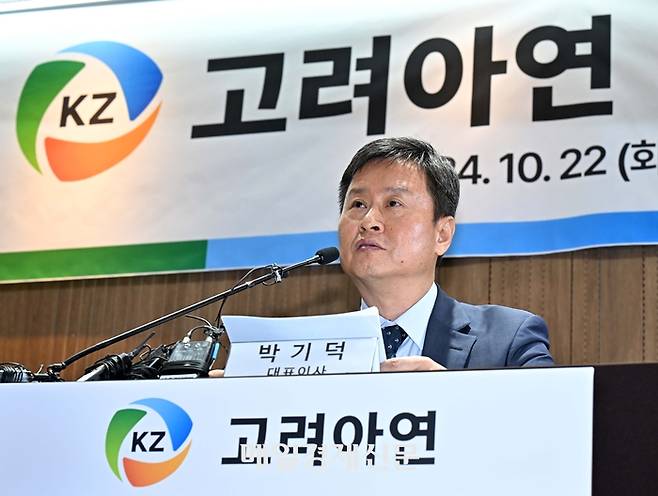 박기덕 고려아연 사장이 지난 22일 서울 중구 코리아나호텔에서 긴급 기자회견을 하고 있다. [사진 = 매경DB]