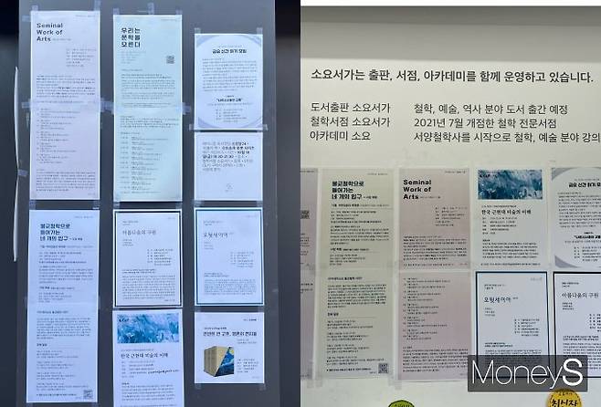 MZ들이 반한 독립서점의 매력을 살펴보았다. 소요서가 운영방식./사진=박정은 기자