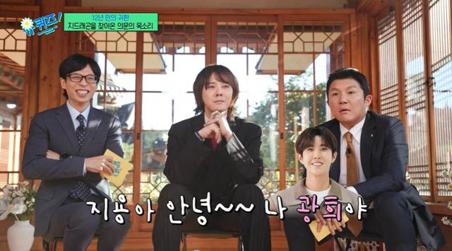 가수 지드래곤 / tvN '유 퀴즈 온 더 블럭' 방송 화면