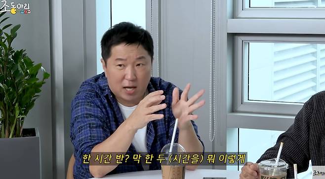 채널 ‘조동아리’ 캡처