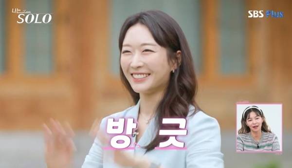 ENA, SBS Plus ‘나는 SOLO’ 캡처