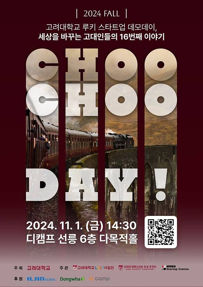 '2024 Fall CHOO CHOO DAY' 포스터 (사진=고려대 제공) *재판매 및 DB 금지