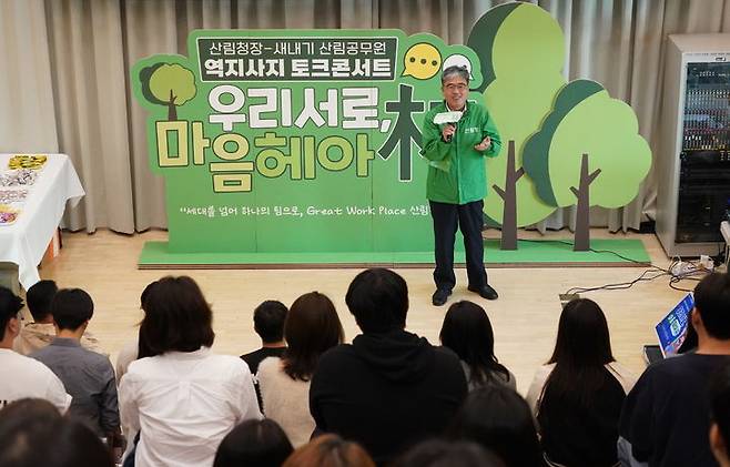 [대전=뉴시스] 30일 임상섭 산림청장이 새내기 산림공무원들과 소통간담회를 갖고 있다. (사진=산림청 제공) 2024.10.30. photo@newsis.com *재판매 및 DB 금지