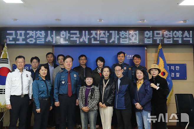 [군포=뉴시스] 군포경찰서와 한국사진작가협회 군포시지부는 30일 상호 발전을 위한 업무협약을 체결했다.(사진=군포경찰서 제공).  2024.10.30. photo@newsis.com *재판매 및 DB 금지.