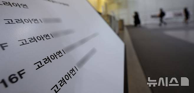 [서울=뉴시스] 김금보 기자 = 고려아연이 30일 임시 이사회를 열고 자사주 일부를 우리사주조합에 넘기는 방안을 의결할 것으로 알려졌다. 이날 서울 종로구 고려아연 본사에서 직원들이 출근하고 있다. 2024.10.30. kgb@newsis.com