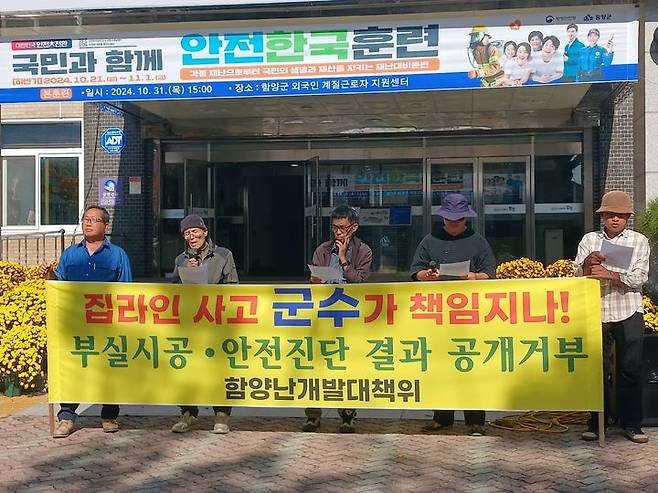 [함양=뉴시스] 서희원 기자= 시민단체 함양난개발대책위원회가 함양군청 앞에서 함양군수는 대봉산 집라인을 폐쇄하고, 안전진단 결과부터 공개하라고 외치고 있다. 2024. 10. 30. shw1881@newsis.com *재판매 및 DB 금지