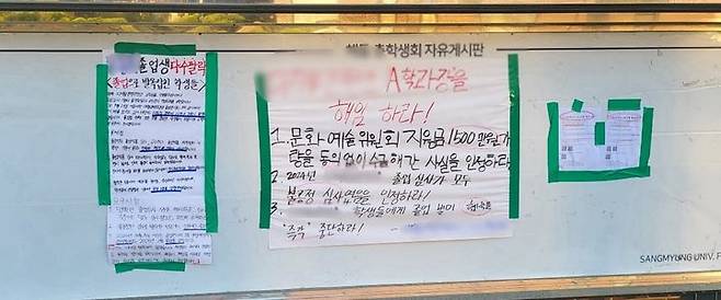 [천안=뉴시스] 30일 오전 상명대 천안캠퍼스 교내 총학생회 게시판에 예술학과 학생들이 학생 지원금 편취 의혹을 빚는 교수에 대한 진상 규명과 해임을 촉구하는 벽보가 게재돼 있다. (사진=독자제공) *재판매 및 DB 금지