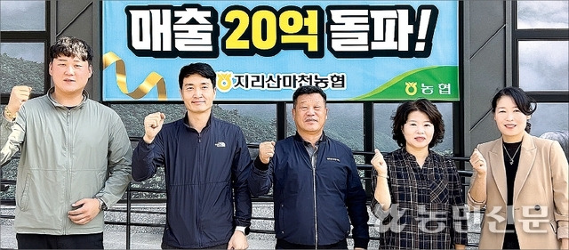 경남 함양 지리산마천농협 조원래 조합장(가운데)과 직원들이 ‘지리산 감도니’ 매출 20억원 달성을 자축하며 브랜드 이미지 제고에 더욱 힘쓸 것을 다짐하고 있다.