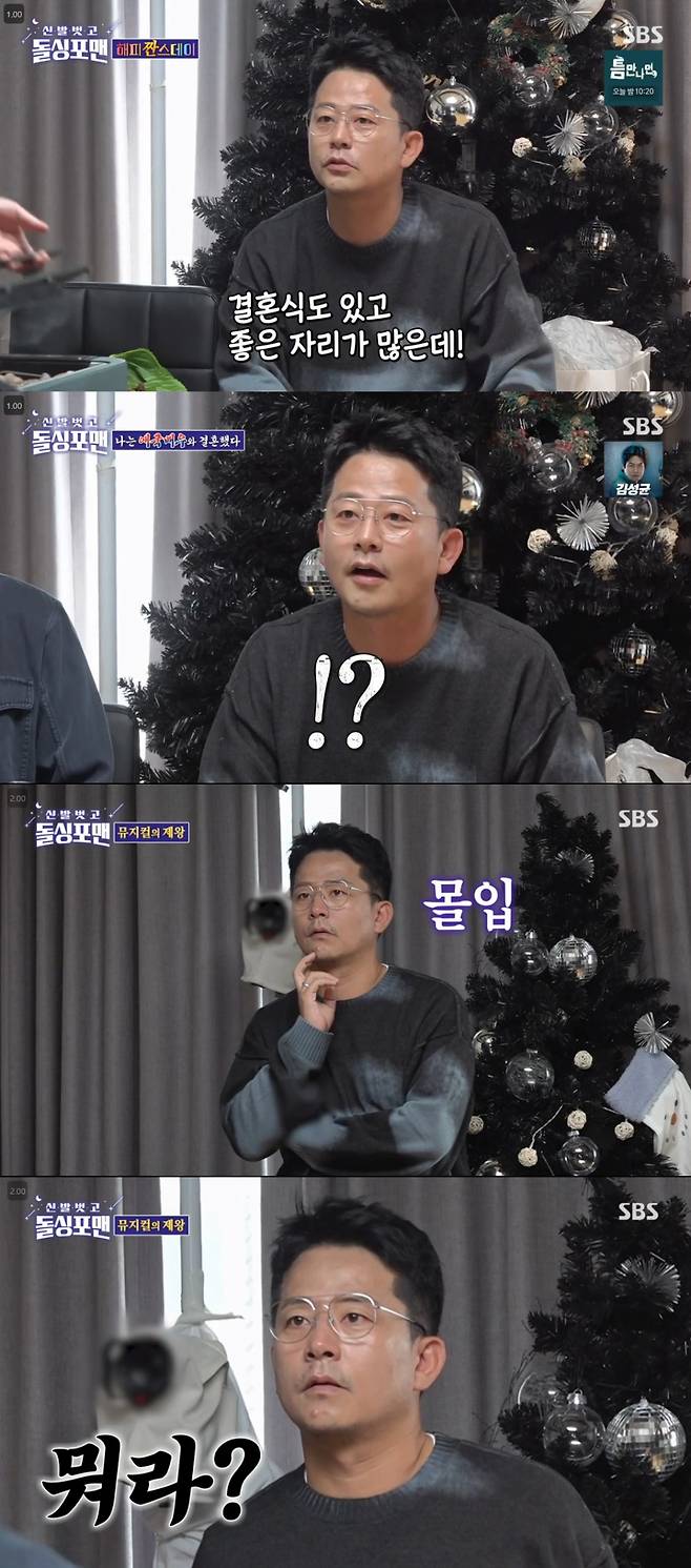 /사진='신발 벗고 돌싱포맨' 방송 화면