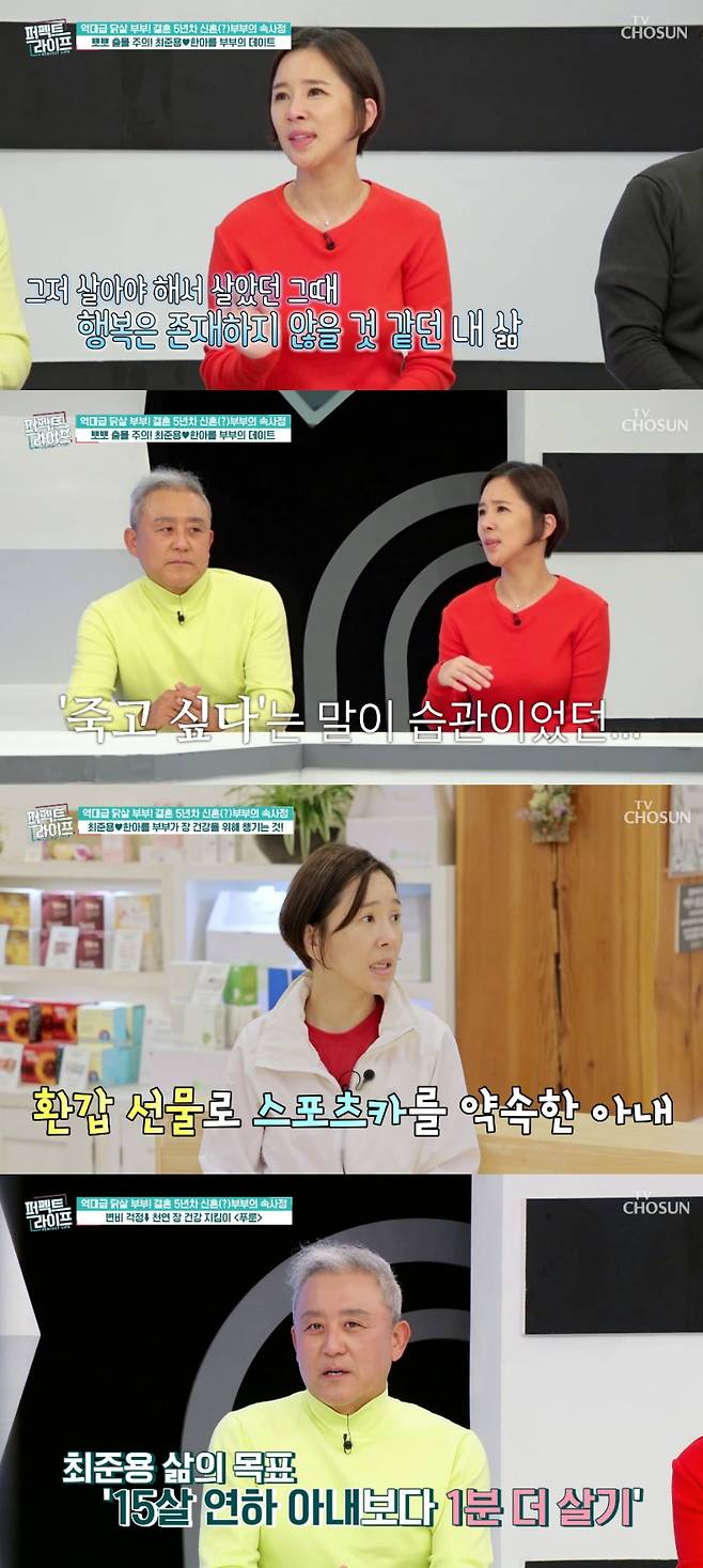 사진 = TV조선 '퍼펙트 라이프'